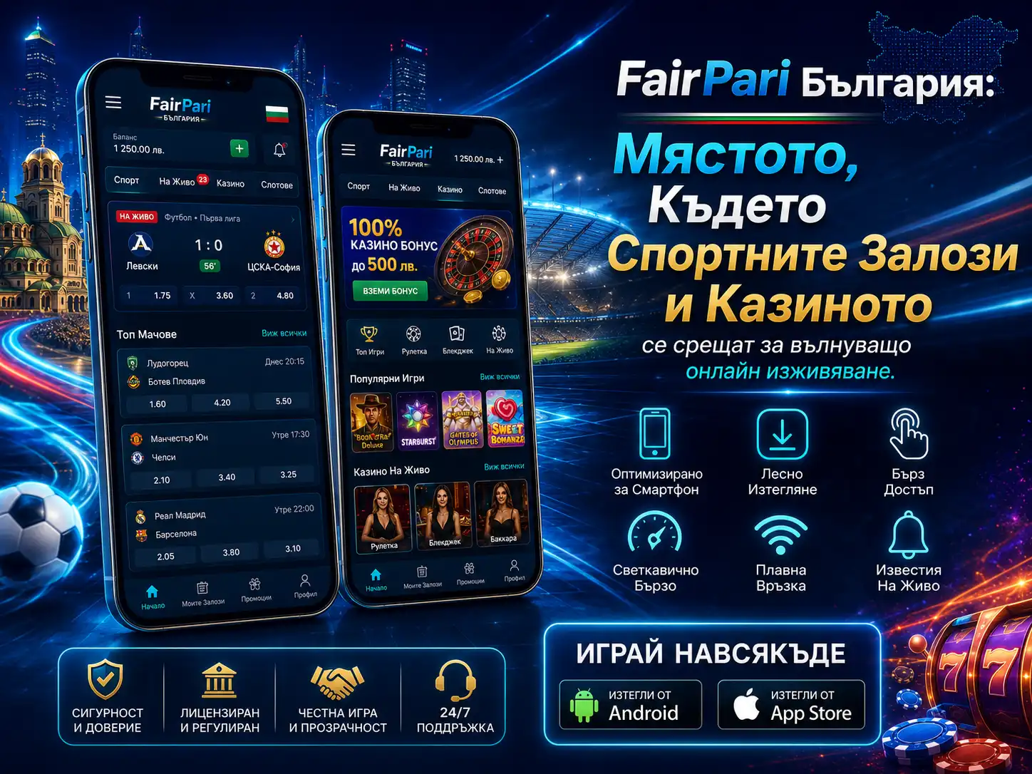 FairPari България: Мястото, Където Спортните Залози и Казиното