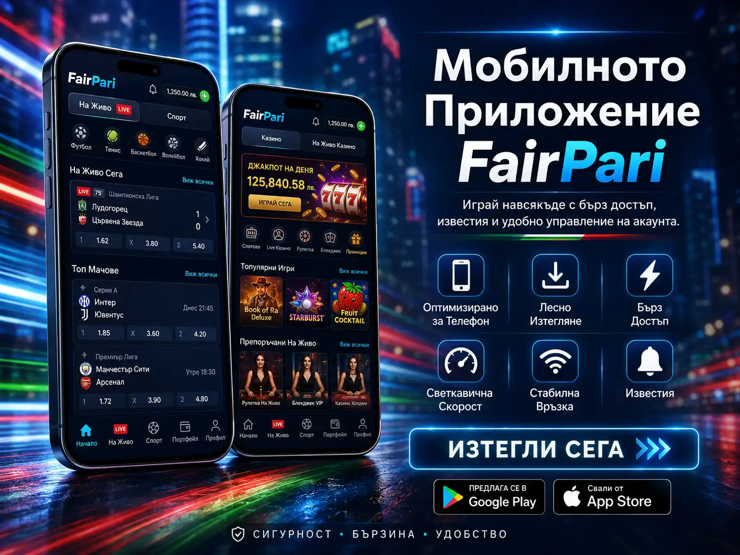Мобилното Приложение FairPari: Инсталирайте на Android и iOS за Залози навсякъде